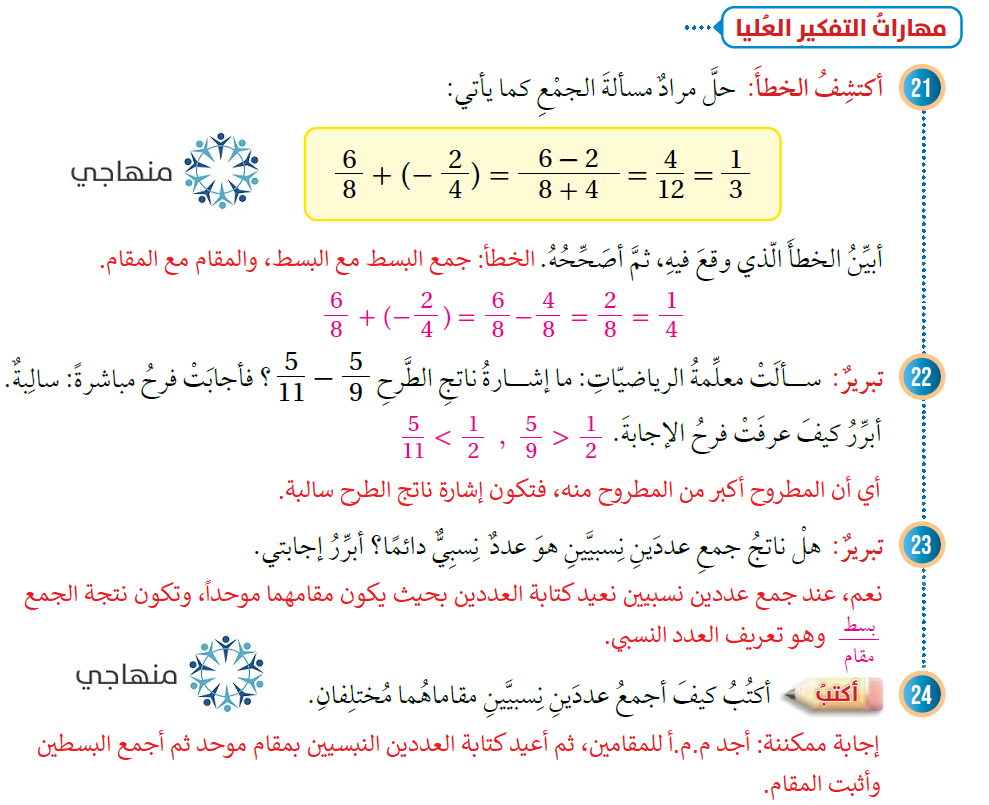 جمع الأعداد النسبية وطرحها